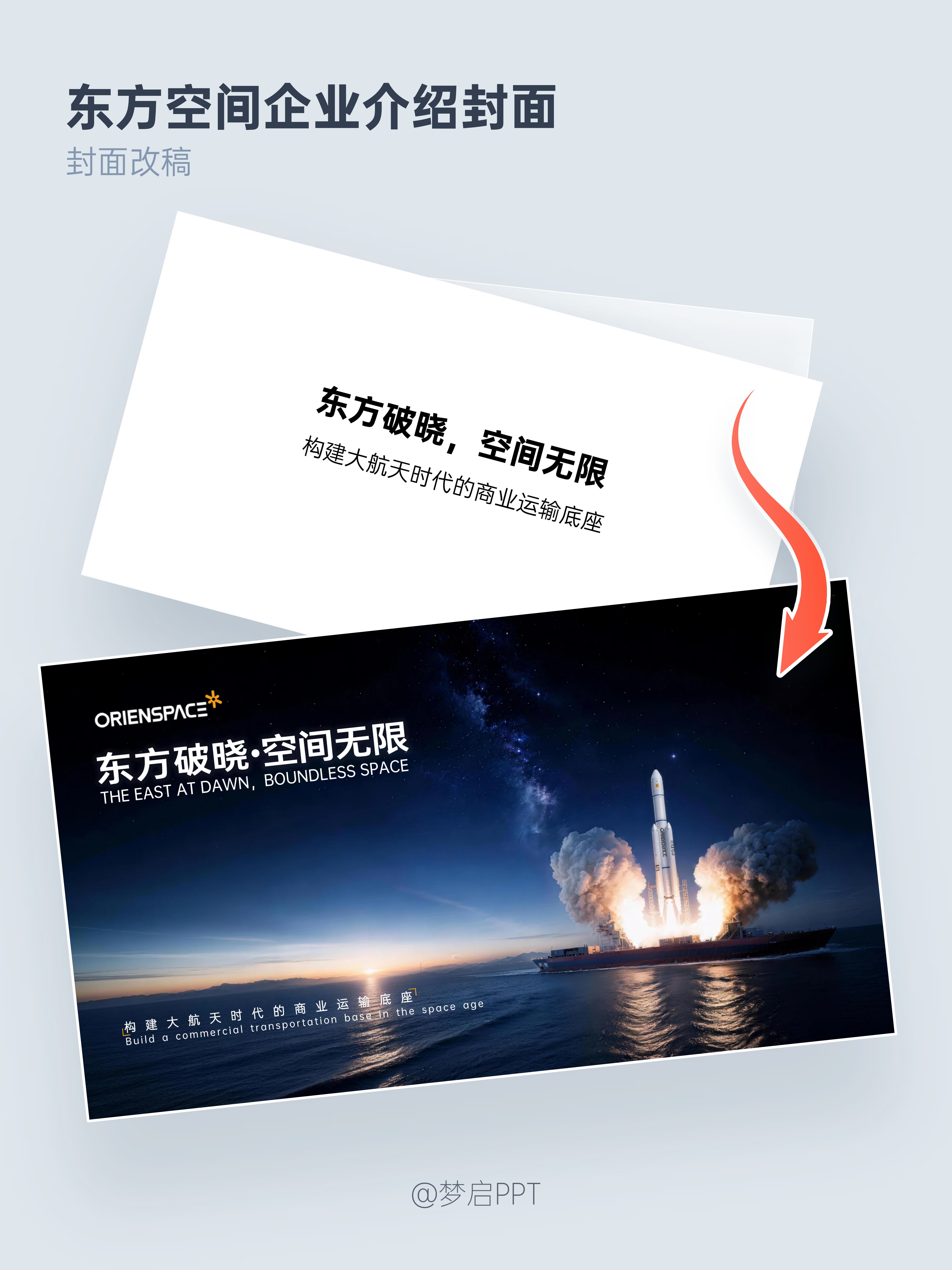 东方空间企业介绍封面